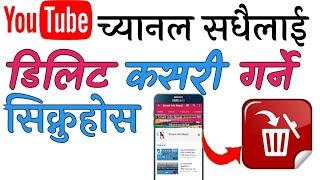 how to delete youtube channel kasari delete garne nepali tutorial video by smart enfo nepal