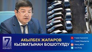 ТҮШКҮ КАБАР 16.12.2024: ОРУНТАЕВ: БИР БАТИРГЕ БИРДЕН АВТОУНАА ТОКТОТУУЧУ ОРУН БОЛОТ