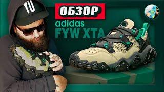 ОБЗОР Adidas FYW XTA 2020 (Крокодилы) - Кроссовки навсегда
