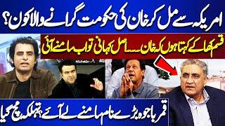 Exclusive !! Qamar Javed Bajwa Reveals Huge Secrets About Imran Khan | Dunya News