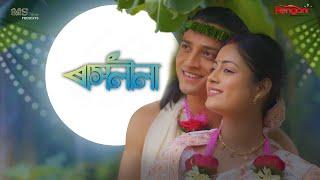 Rashlila || EP- 154 || 27-12-2024 ||