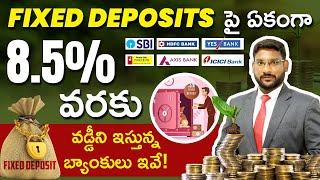 Fixed Deposit Interest Rates In Telugu - Latest FD Interest Rates Aug 2023 | Post Office Deposits