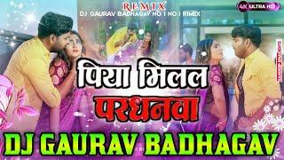 Piya Milal Pardhanwa Dj Song Samar Singh old song hard bess mix sachin babu dj Gaurav bhojpuri song