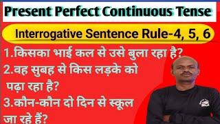 Present Perfect Continuous Tense  Interrogative Sentence Rule-4, 5, 6