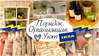 ЛУЧШИЕ ПОКУПКИ IKEA ДЛЯ ОРГАНИЗАЦИИ,ПОРЯДКА и УЮТА В ДОМЕ//️ИДЕИ для ДОМА//НОВИНКИ IKEA