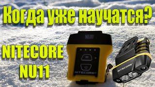 Обзор Nitecore Nu11 - когда начнут делать фонари хорошо?