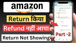Amazon Return Refund Not Received | Amazon Return Not Showing | Amazon Refund Problem 2024 (Part 2)
