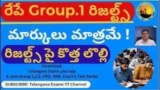 GROUP 1 RESULTS | New controversy on TGPSC Results |#vishnuKumar |#telanganaexams