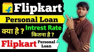 Flipkart Personal Loan | Flipkart Personal Loan Details | Flipkart Personal loan Interest Rate Hindi