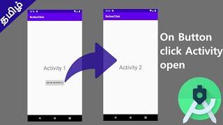 Button click open a new activity | Android tutorial in தமிழ்