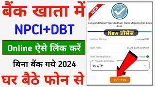 सिर्फ 24 घंटे में किसी भी बैंक में NPCI + DBT घर बैठे लिंक होना शुरू | NPCI Aadhar Link Bank Account