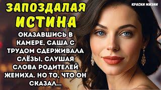 Оказавшись в тюрьме, Саша с трудом сдерживала слёзы, слушая слова родителей жениха. Но