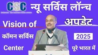 CSC Update || Csc धमाकेदार Entry 2025 || Csc new year offers 2025 || csc braking news || #cscnews