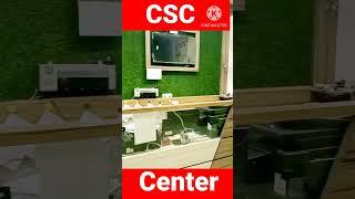 CSC CENTER || सीएससी केंद्र || CSC Service || सीएससी सेवा || CSC || #csc #shorts#cscvle #cscucl