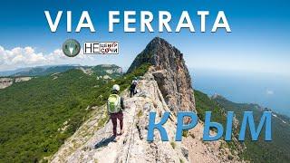 Via Ferrata Виа Феррата в Крыму  Ильяс Кая  Сложные участки