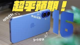 iPhone 16 / 16 Plus 才是 CP 值王者？真的值得買嗎？買前必看完整心得！ feat. belkin | APPLEFANS 蘋果迷