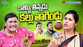 KAALLU THINNADU KALLU THAGINDU LATEST COMEDY SHORT FILM 2024 | SUMAN GOUD | RAVALI COMEDY | MTM