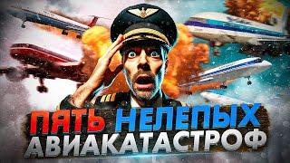 Пять до жути банальных но смертоносных авиакатастроф @AVIASVIT