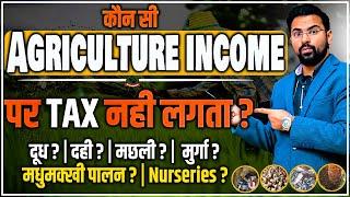 Tax Free Agriculture Income. | 40 type tax free income. | Milk | Ghee | Fish | Honey Bee Farming.