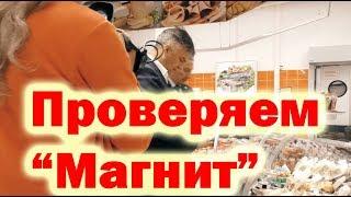 Проверяем магазин Магнит