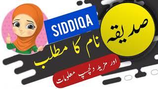 Siddiqa name meaning in urdu and English with lucky number | Islamic Girl Name | Ali Bhai