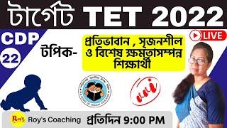 Child Development & Pedagogy in Bengali | CDP in Bengali | WB Primary TET CDP Class | Roy's Coaching