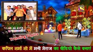 Kapil Sharma Show me Mani Meraj ka Video Kaise Banaye| Trending Topics |JahendraJami