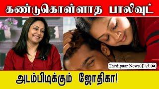 கண்டுகொள்ளாத பாலிவுட் | அடம்பிடிக்கும் ஜோதிகா | jyothika | Thedipaar News