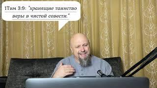 Как очистить Совесть?