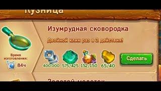 ИЗУМРУДНАЯ СКОВОРОДКА в игре Ёжики