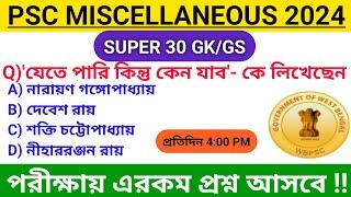 PSC Miscellaneous GK Class 8 | WBPSC Miscellaneous Exam Preparation 2023 | WBPSC Miscellaneous Gk