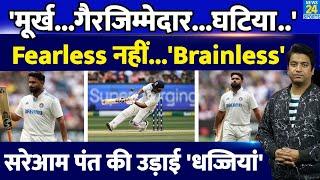 Rishabh Pant पर सरेआम भड़के पूर्व क्रिकेटर Sunil Gavaskar, आउट होते ही बोल दिया स्टुपिड | IND VS AUS