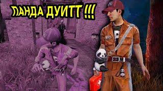 Приключения панда-Дуайта | DBD Mobile