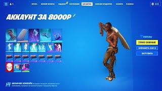 ВОЗВРАЩЕНИЕ! КУПИЛ АККАУНТ ФОРТНАЙТ (FORTNITE) 300+ СКИНОВ С ПОЧТОЙ ЗА 8000 РУБЛЕЙ! РОЗЫГРЫШ АККА!