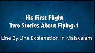 His First Flight -Two stories about flying part1-Malayalam Explanation-Class 10-English-NCERT