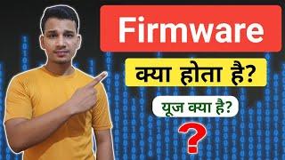 Firmware क्या होता है? | What is Firmware in Hindi? | How Firmware Works? | Firmware Explained