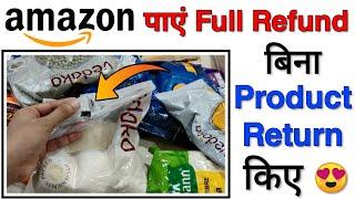 Amazon Get Full Refund Without Returning The Produt | How To Replace/Refund Amazon Damaged Produt?