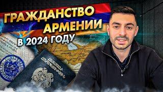 Гражданство Армении в 2024 году. Призывной возраст. Выездная виза. Биометрические паспорта.