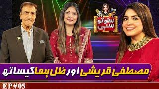 Iconic Actor Mustafa Qureshi and Singer Zille Huma | Suno To Sahi with Hina Niazi | EP 5