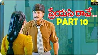 Preyasi Raave Telugu Movie Full HD Part 10 | Srikanth | Raasi | Sanghavi | Suresh Productions