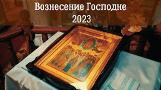 Вознесение Господне 2023 - мы обрели возможность быть с Богом всегда | Куда вознесся Христос?