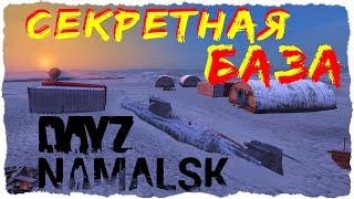 СЕКРЕТНЫЕ ЛОКАЦИИ и подземелья Намальска | NAMALSK DayZ 1.10