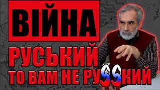 Чому між нами прірва? Ярослав Грицак про Русь і московитів, фашизм і нацизм та колективного путіна