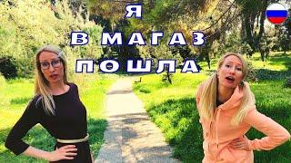 Verbs of Motion with Prefixes / Я В МАГАЗ ПОШЛА / Original song (ENG SUBS)