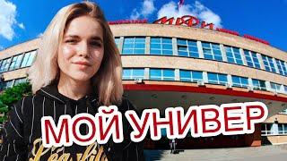 УЧЁБА В МИФИ// ДИПЛОМАТ В ЯДЕРНОМ ВУЗЕ 