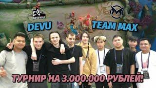 Deus Vult vs Team Max | Фиджитал игры. День 1