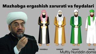  Muftiy hazrat: Mazhabga ergashish zarurati va foydalari