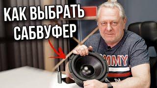 Что лучше 10 дюймовый vs 12 дюймовый сабвуфер | Андрей Вахтин