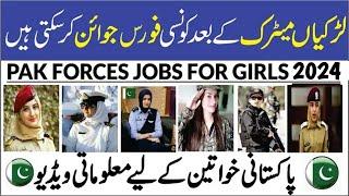 How Girls Can Join Pak Forces after Matric 2024 |females Join Pak forces in 2024 |Complete Guideline