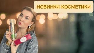 БЮДЖЕТНЫЕ НАХОДКИ/ДЕКОРАТИВНАЯ И УХОДОВАЯ КОСМЕТИКА